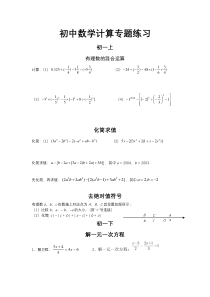 初中数学计算专题练习