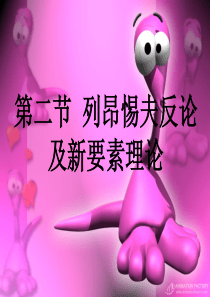 国际经济学  第4章 国际贸易的现代与当代理论 第二节