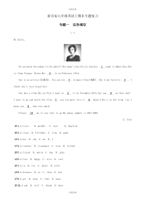 新目标精选七年级英语上期末专题复习一：完形填空(含详细答案)