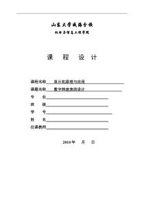 山东大学单片机课程设计报告范文-数字转速表课程设计剖析