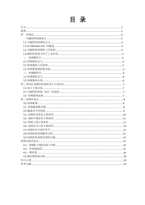 基于PLC四层电梯控制系统设计毕业论文