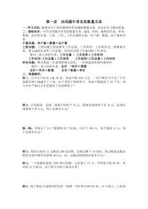 应用题中常见的数量关系