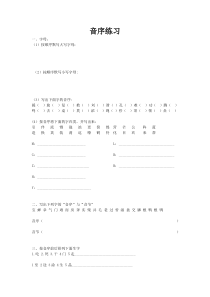 31音序练习