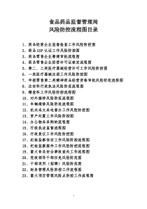 食品药品监督管理局廉政风险防控流程图