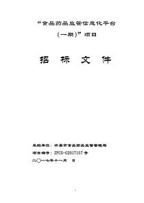 食品药品监管信息化平台