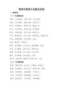 饮片分类及功效