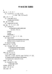 2. 中考英语1600词汇详解(教师版)(打印版)