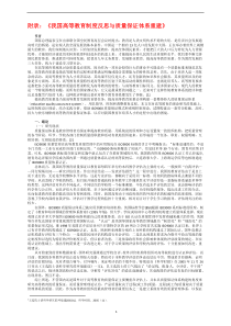 2. 我国高等教育制度反思与质量保证体系重建