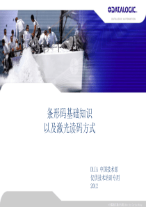 2. 条形码知识培训以及扫描原理V1