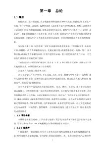 冶金冶炼厂设计计算