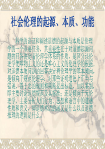 第二讲 道德的起源、本质、功能