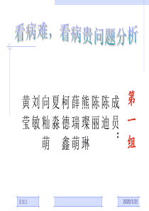 看病难看病贵分析