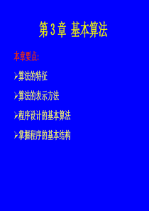 C语言第二章：算法