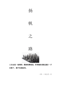 职业规划--会计2班
