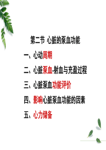 12级药学本科血液循环2