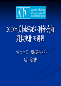 AUA前列腺癌介绍