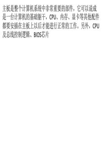 主板故障最基本的解决思路.ppt
