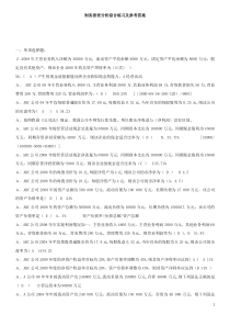 财务报表分析期末考试已排版