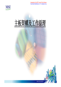 主板架构及工作原理