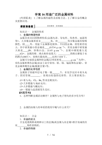 第三章 教案16 用途广泛的金属材料
