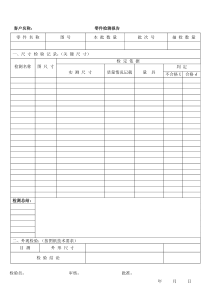 零件检验报告单-01
