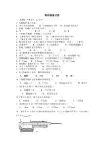 零件测绘试题