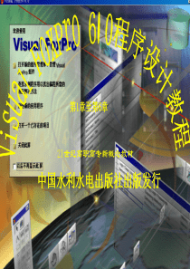 VFP6电子教案(1-6章)