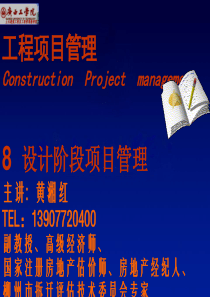 95设计阶段的项目管理