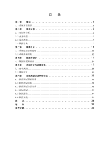 95软件工程毕业论文