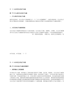 第一章 认识交互式电子白板
