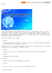 通信卡进销存管理系统