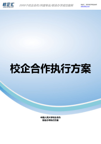 2017年中国人民大学校企合作汽车美容联合办学建设方案