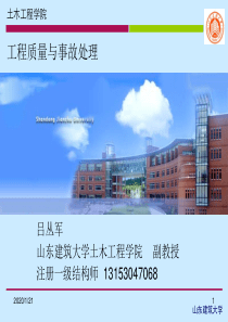 5.建筑工程事故预防与处理