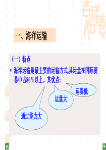 5.海洋运输