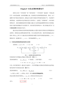 5.状态反馈控制器设计
