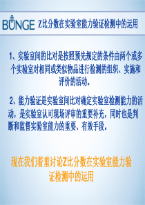 Z比分数在实验室能力验证检测中的运用-王顺喜