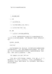 某公司2011新春团拜会策划方案
