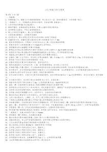 土木工程施工技术习题集_5