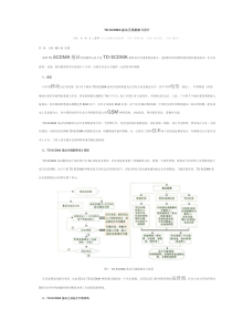 无线基站勘察设计