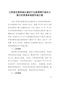 江西省住房和城乡建设厅全面清理行政权力推行权责清单制度