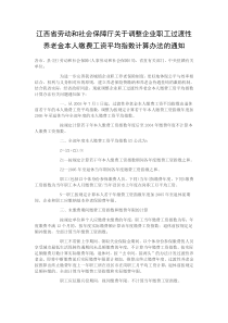 江西省城镇企业职工养老保险制度改革实施方案细则(赣劳社[2005]13号)