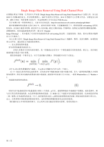 课题_Single Image Haze Removal Using Dark Channel Pr