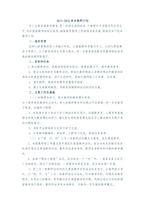 2011年中学校本教研计划