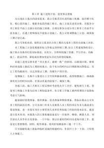 3. 施工进度计划,进度保证措施