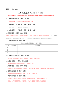 试验方案模板