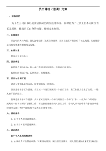 调动方案