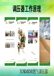 调压器工作原理改动