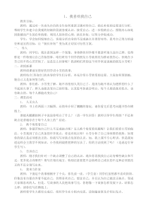 心理教案
