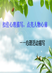 心理活动描写片段训练