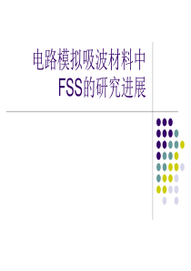 电路模拟吸波材料